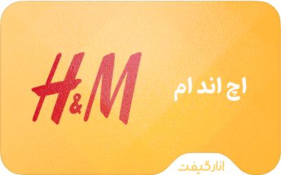 گیفت کارت H&M