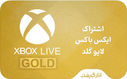 اشتراک  Xbox Live Gold
