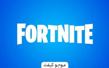 گیفت کارت فورتنایت