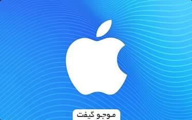 گیفت کارت اپل