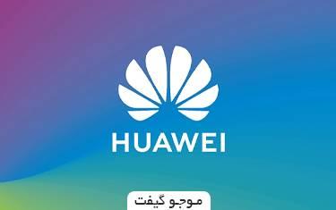 گیفت کارت هواوی