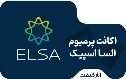 اشتراک سه ماهه السا اسپیک پریمیوم (premium)