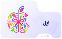 گیفت کارت 100 دلاری اپل