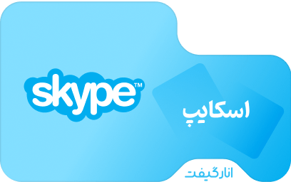 گیفت کارت 10 دلاری اسکایپ