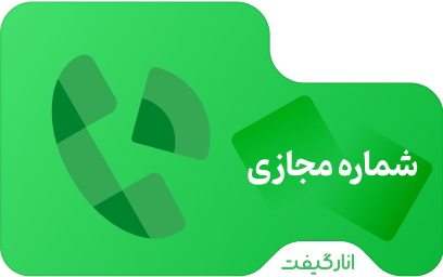 شماره مجازی گوگل