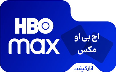 اشتراک یک ماهه HBO Max