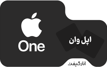 اشتراک اپل وان پریمیر ۲ ماهه