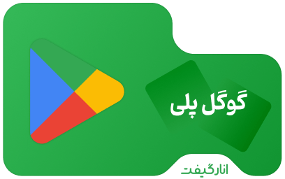گیفت کارت 5 دلاری گوگل پلی