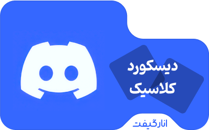 اشتراک دوازده ماهه Discord Nitro بوست (لاگین اکانت)