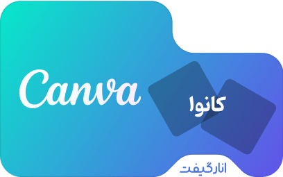 اشتراک پریمیوم یک ماهه کانوا