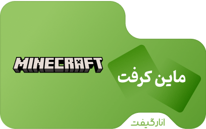 گیفت کارت 1720 سکه ای ماین کرفت