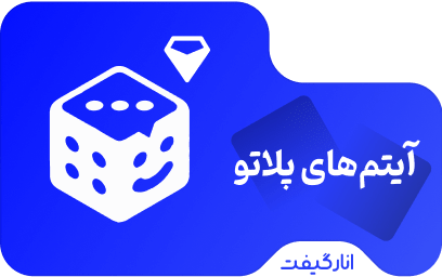 آیتم‌های پلاتو