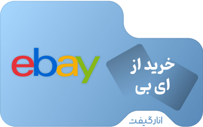 گیفت کارت 25 دلاری ای بی eBay
