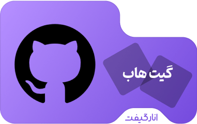 اشتراک یک ماهه قانونی با ایمیل دلخواه گیت هاب پرو