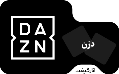 اکانت پریمیوم شش ماهه DAZN