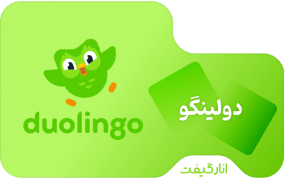 اشتراک پریمیوم یک ماهه دولینگو پلاس