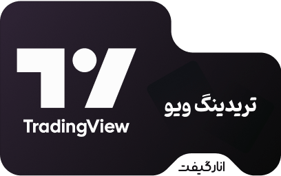 اشتراک 2 ماهه تریدینگ‌ویو پلن Essential